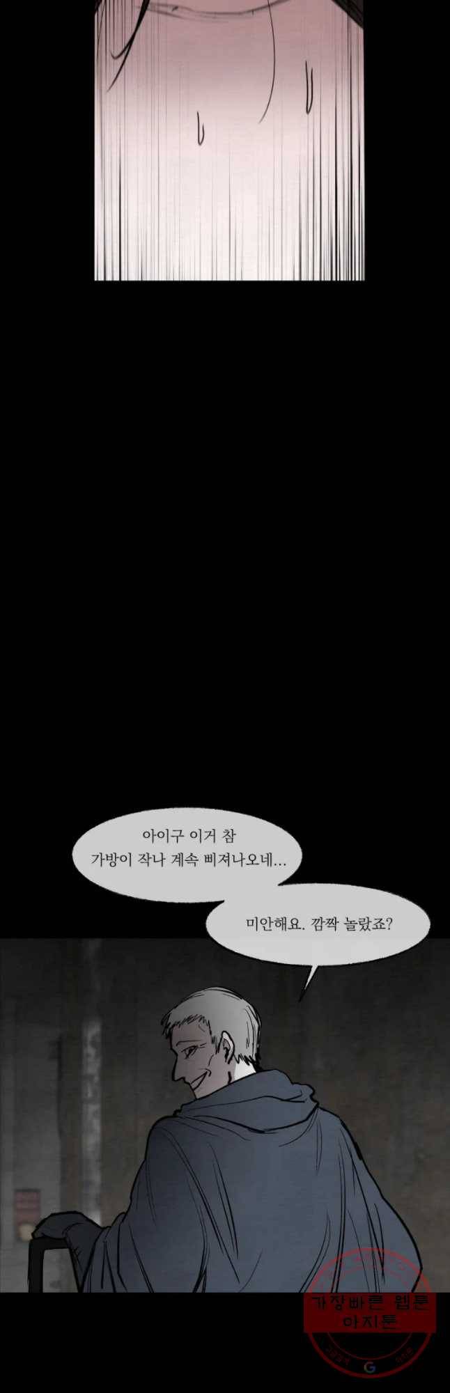 악마의 편집 47화 8