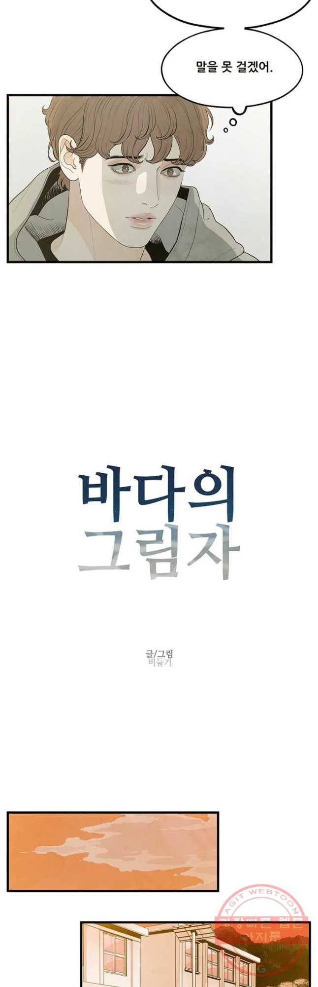 바다의 그림자 18화 2