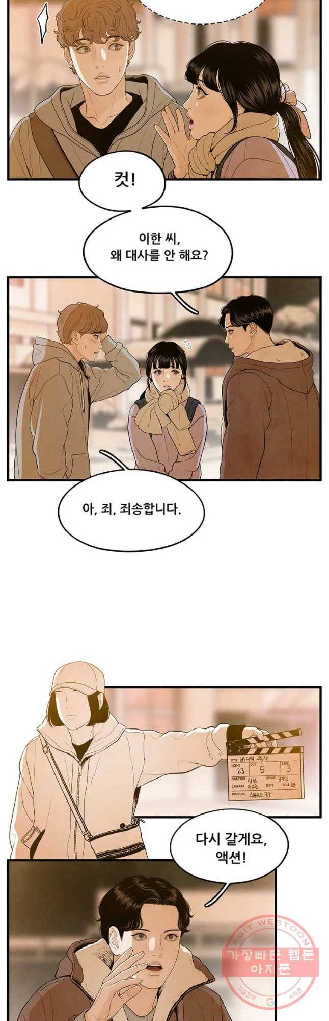 바다의 그림자 18화 4
