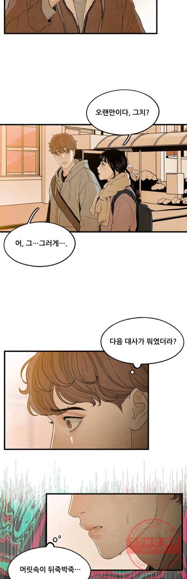 바다의 그림자 18화 5