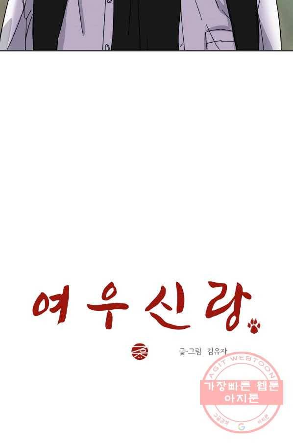 여우신랑 12화 15