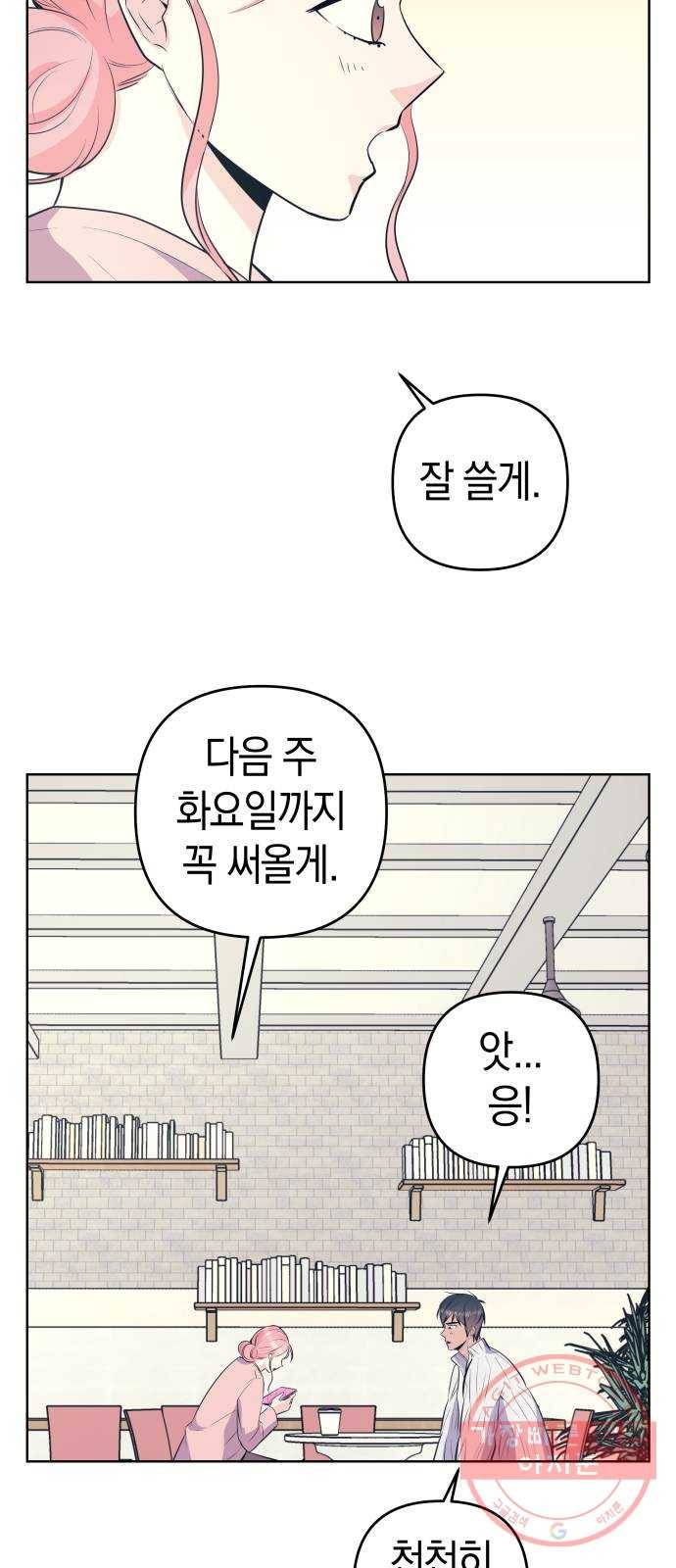 다꾸남 33화 글 2