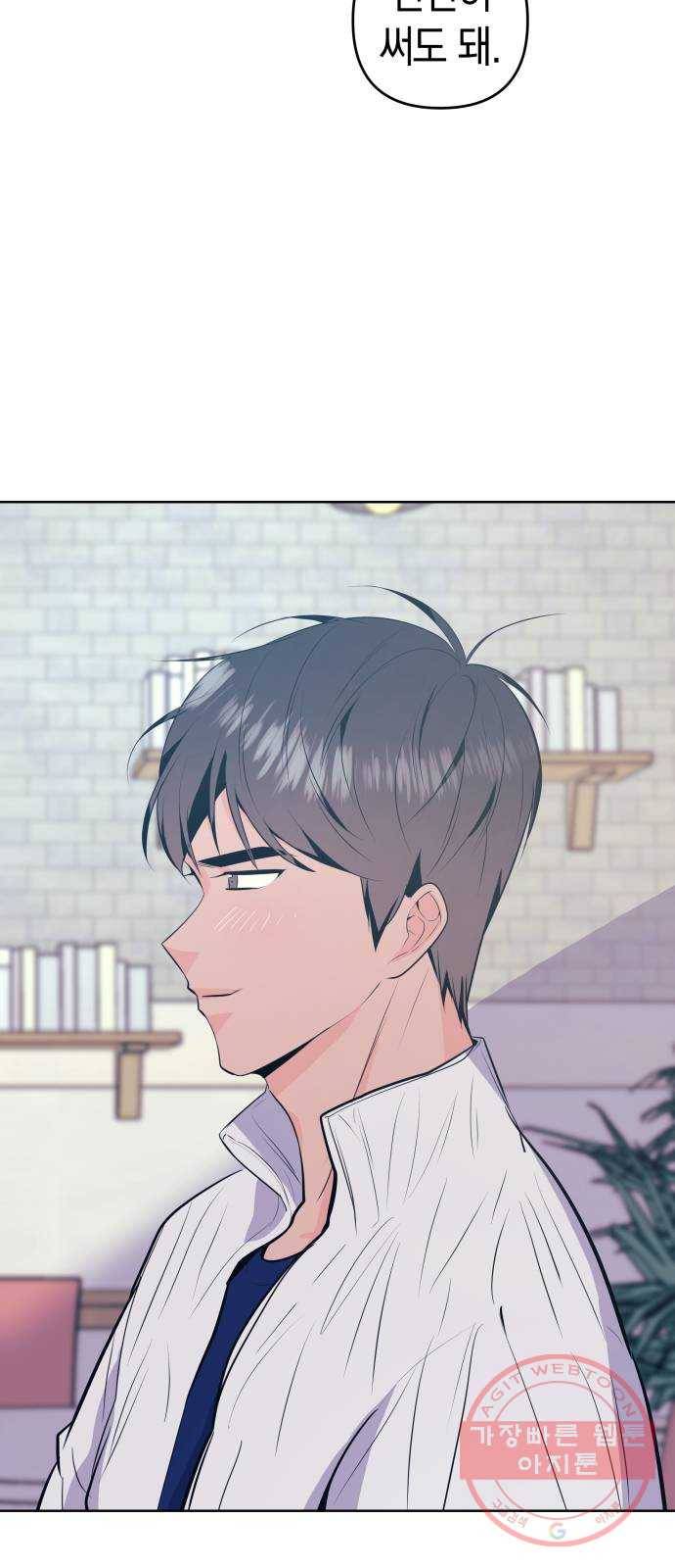 다꾸남 33화 글 3