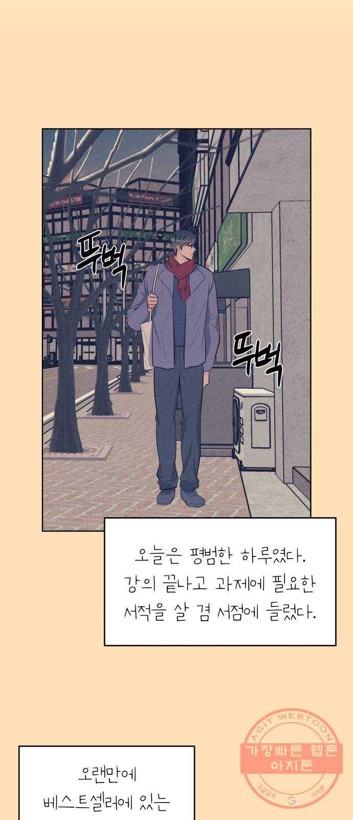 다꾸남 33화 글 8