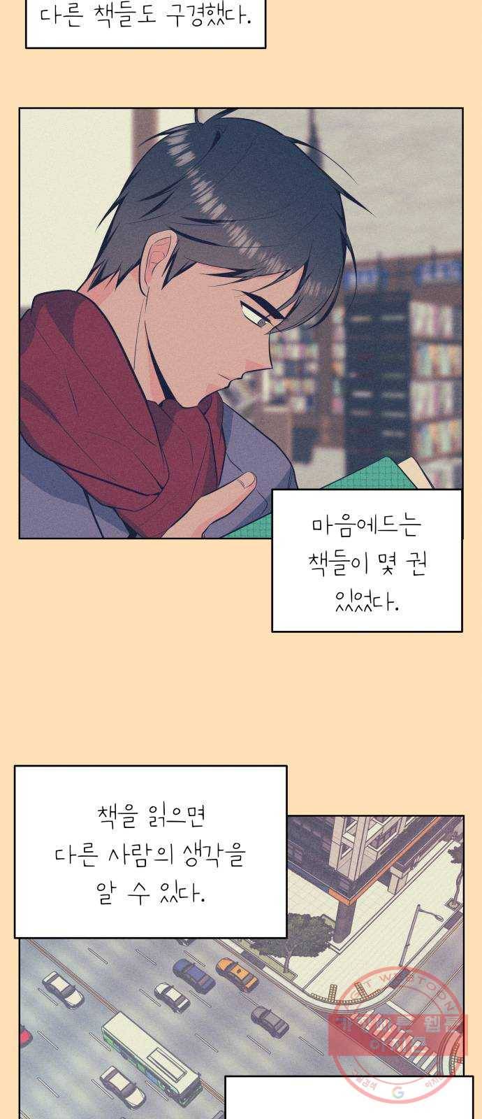 다꾸남 33화 글 9