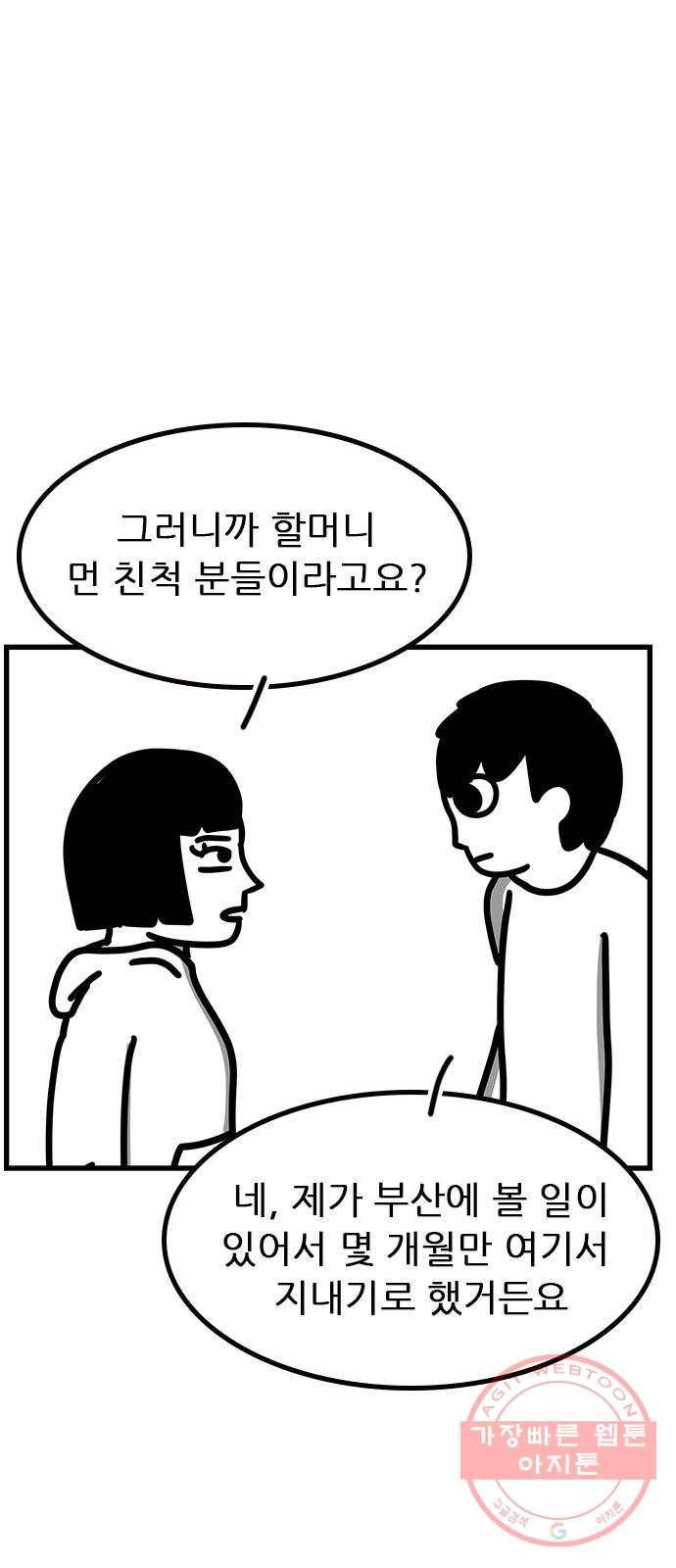 소극적 인간 30화 1