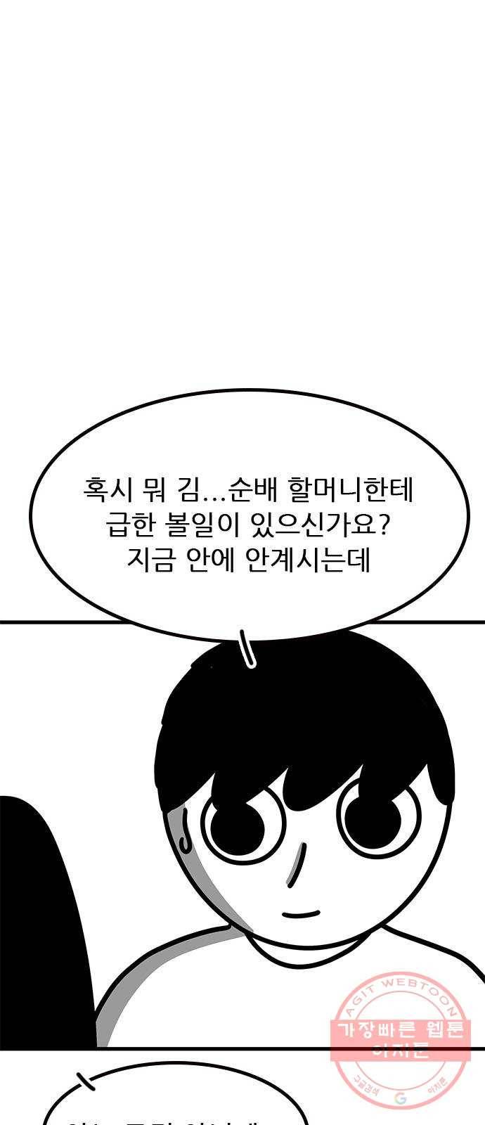 소극적 인간 30화 2