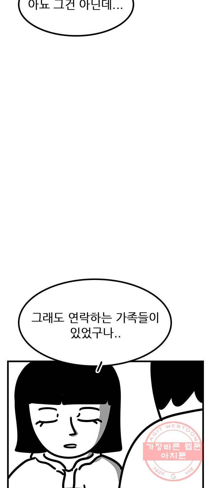 소극적 인간 30화 3