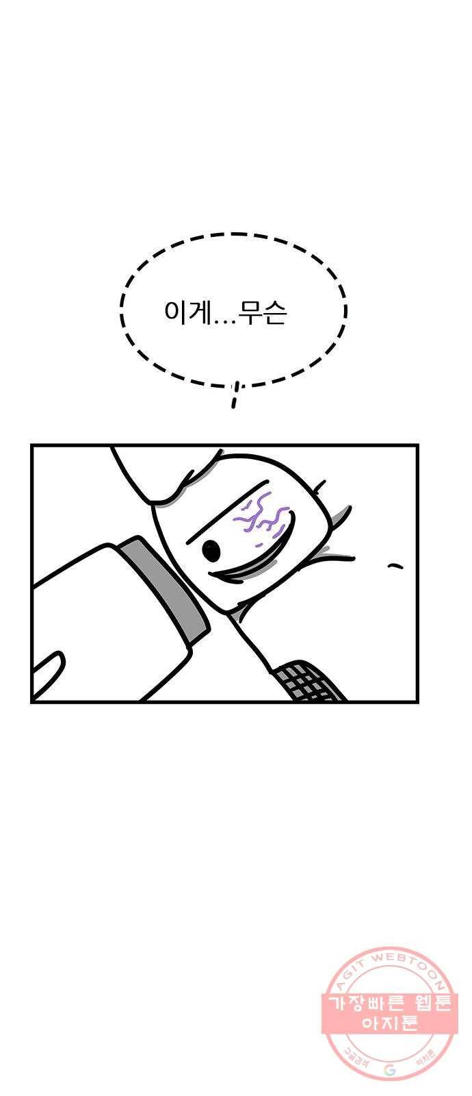 소극적 인간 30화 9