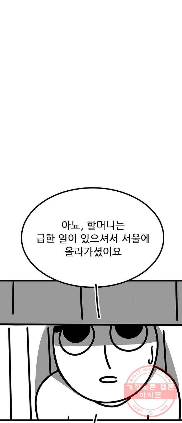 소극적 인간 30화 12