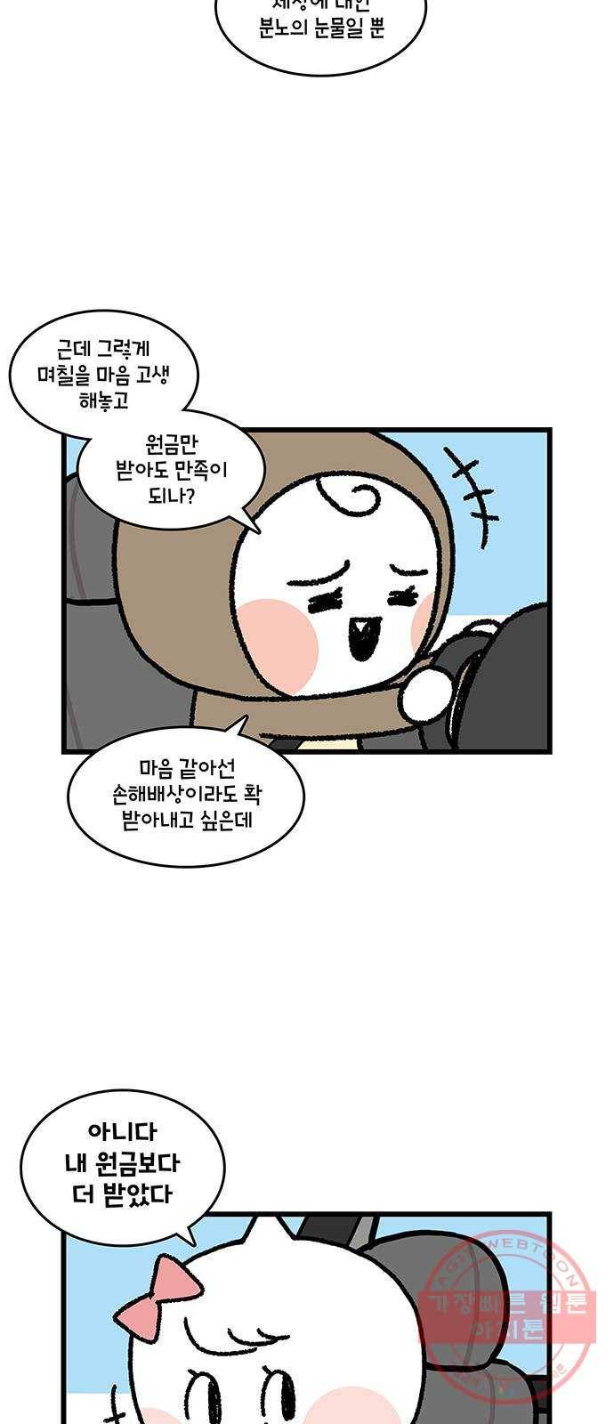윌유메리미 시즌2 544화 짝퉁명품가방 사기사건 11_신고 3