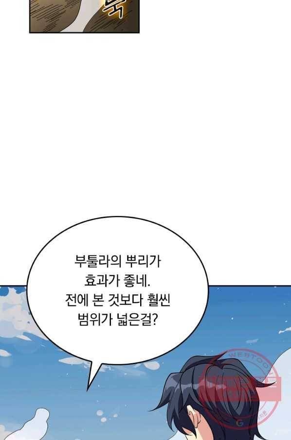 SSS급으로는 부족했다 107화 2