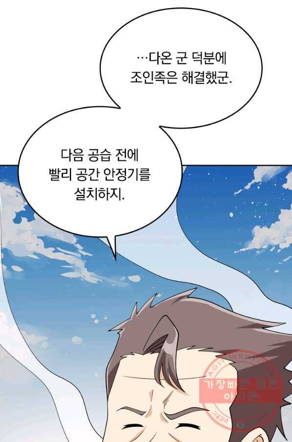 SSS급으로는 부족했다 107화 4