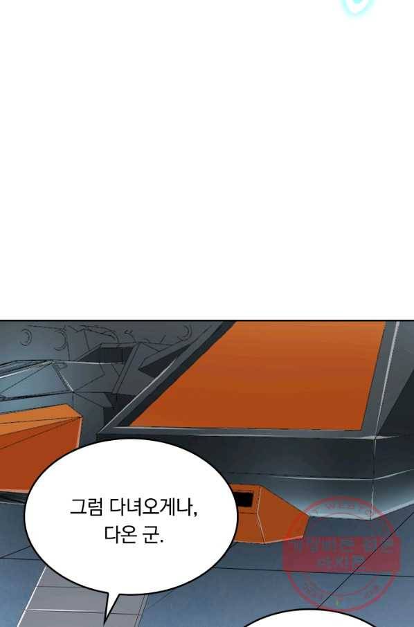 SSS급으로는 부족했다 107화 9