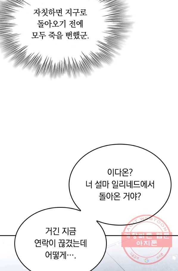 SSS급으로는 부족했다 107화 23