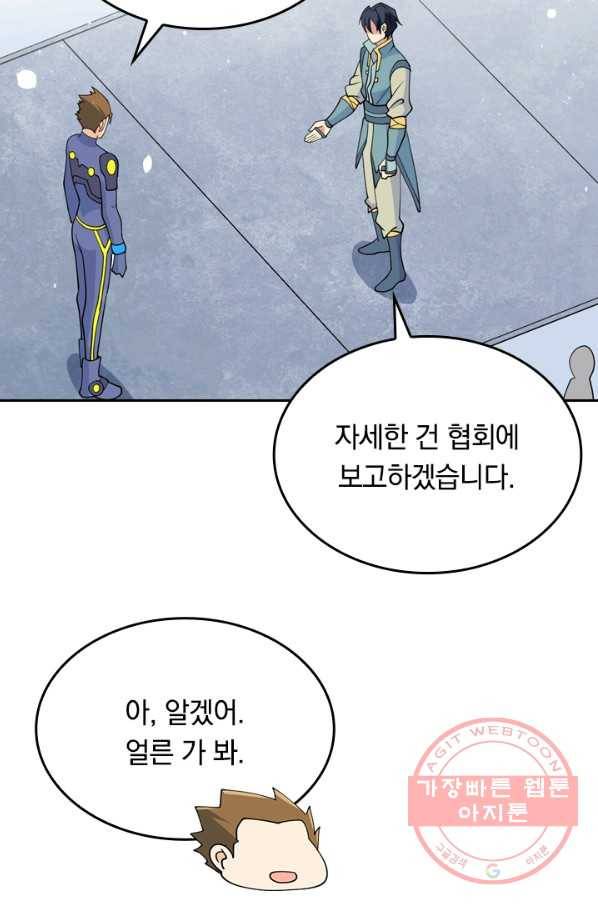 SSS급으로는 부족했다 107화 24