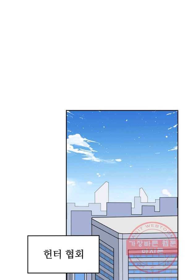 SSS급으로는 부족했다 107화 25