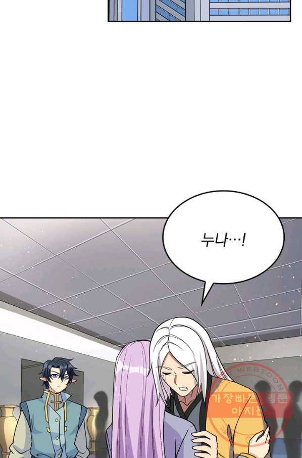 SSS급으로는 부족했다 107화 26