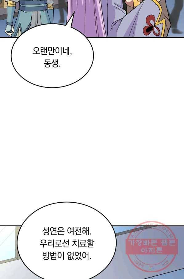 SSS급으로는 부족했다 107화 27