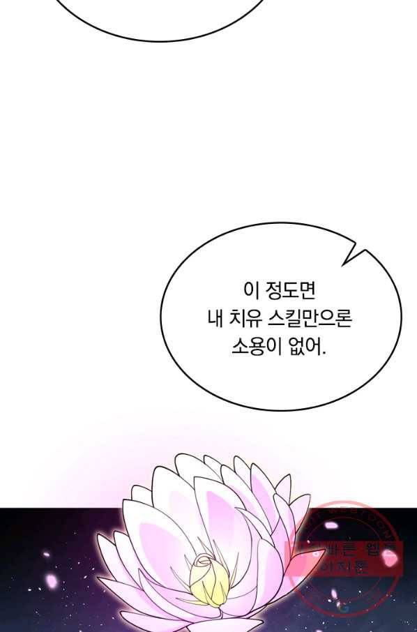 SSS급으로는 부족했다 107화 29