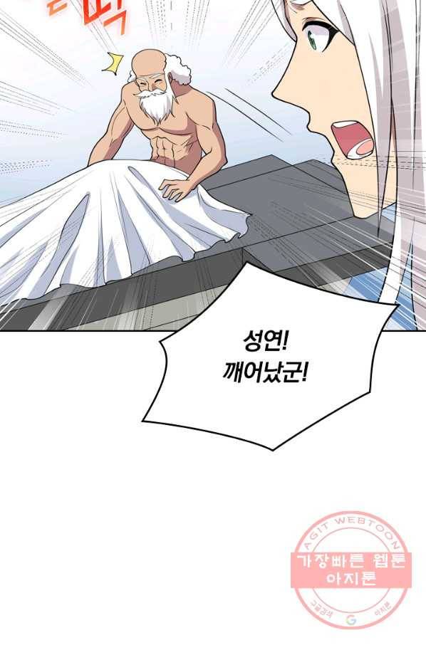 SSS급으로는 부족했다 107화 43