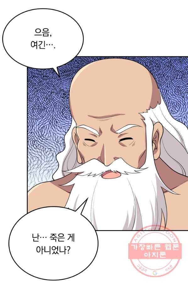 SSS급으로는 부족했다 107화 44