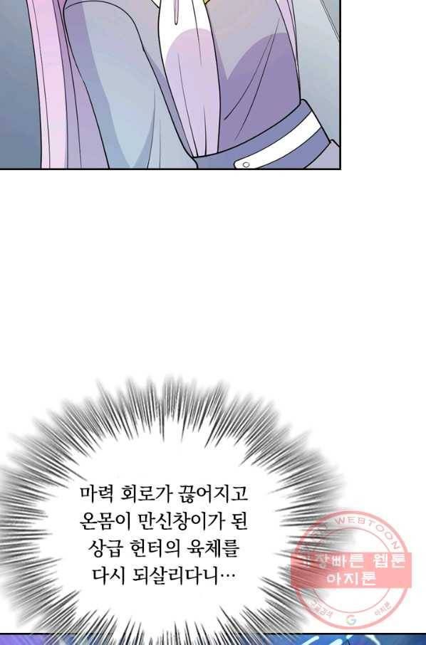 SSS급으로는 부족했다 107화 46