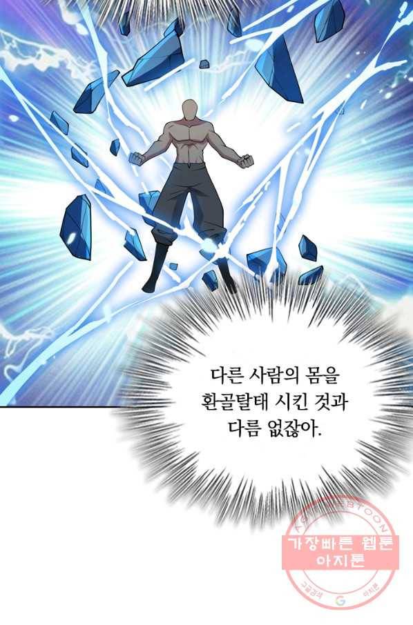 SSS급으로는 부족했다 107화 47