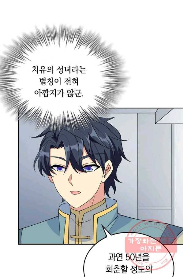 SSS급으로는 부족했다 107화 48
