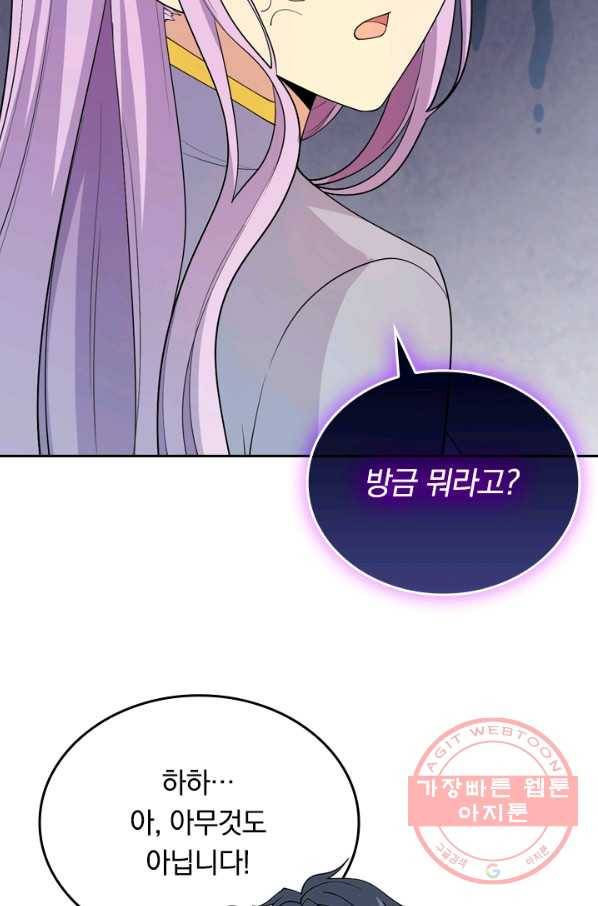 SSS급으로는 부족했다 107화 51