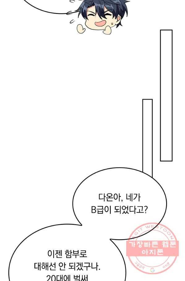 SSS급으로는 부족했다 107화 52