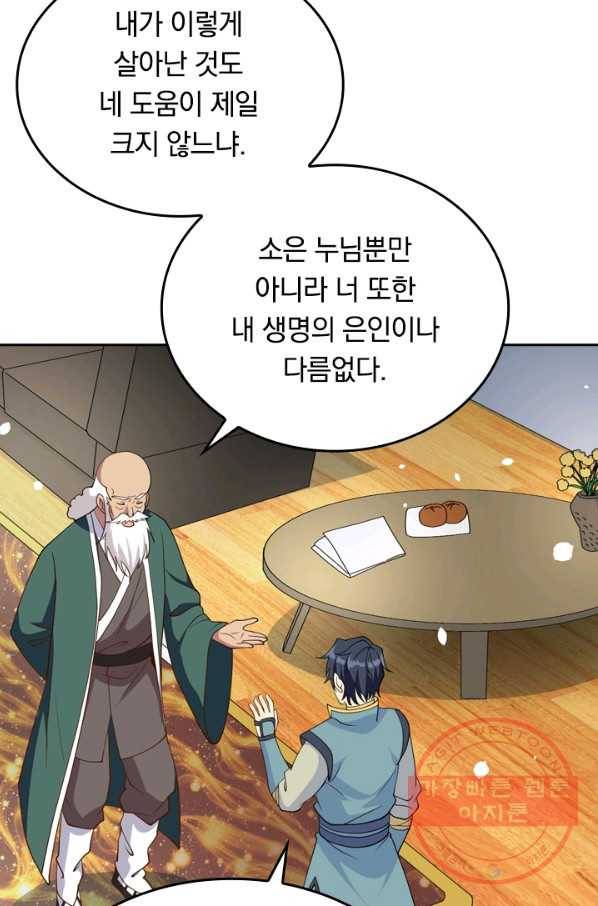 SSS급으로는 부족했다 107화 54