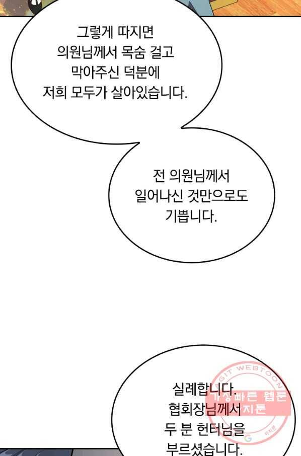 SSS급으로는 부족했다 107화 55