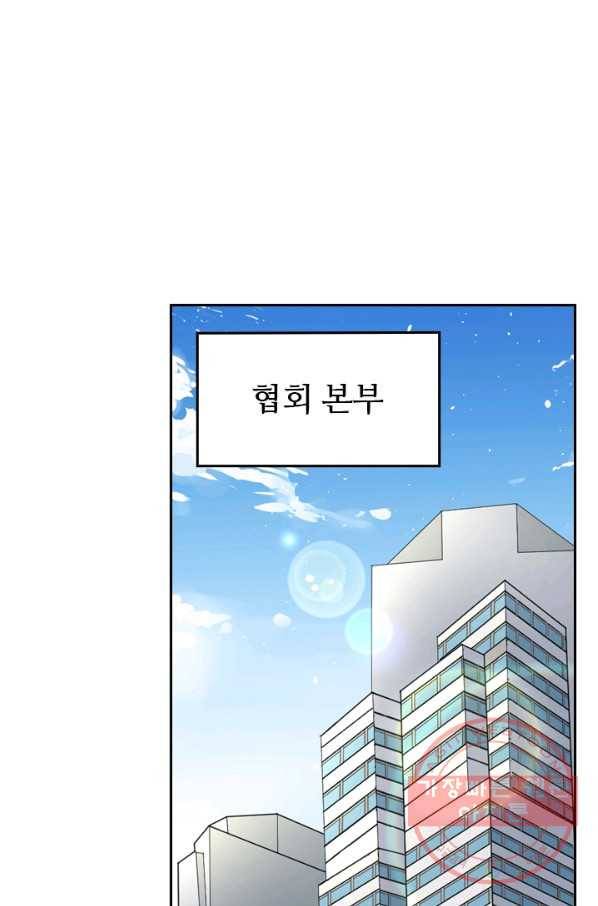 SSS급으로는 부족했다 107화 57