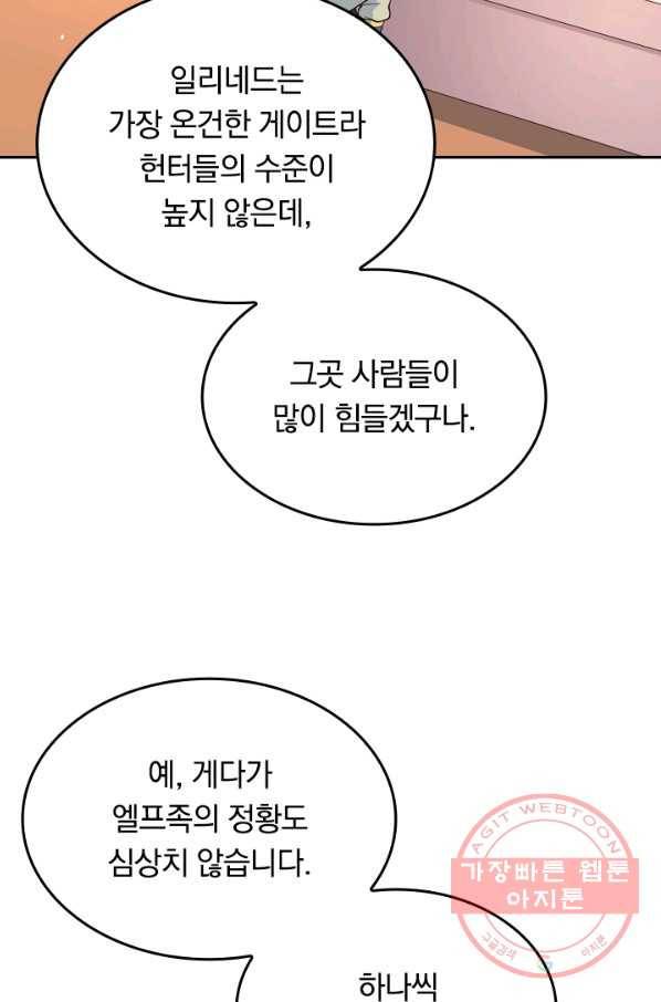 SSS급으로는 부족했다 107화 59