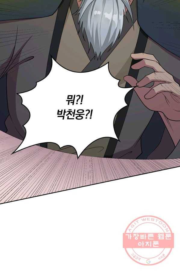 SSS급으로는 부족했다 107화 62