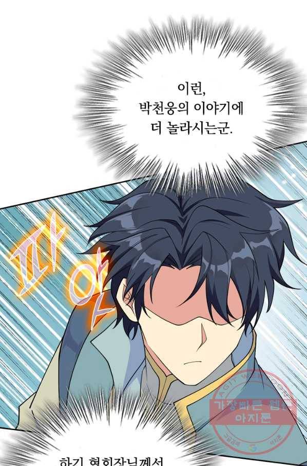 SSS급으로는 부족했다 107화 63