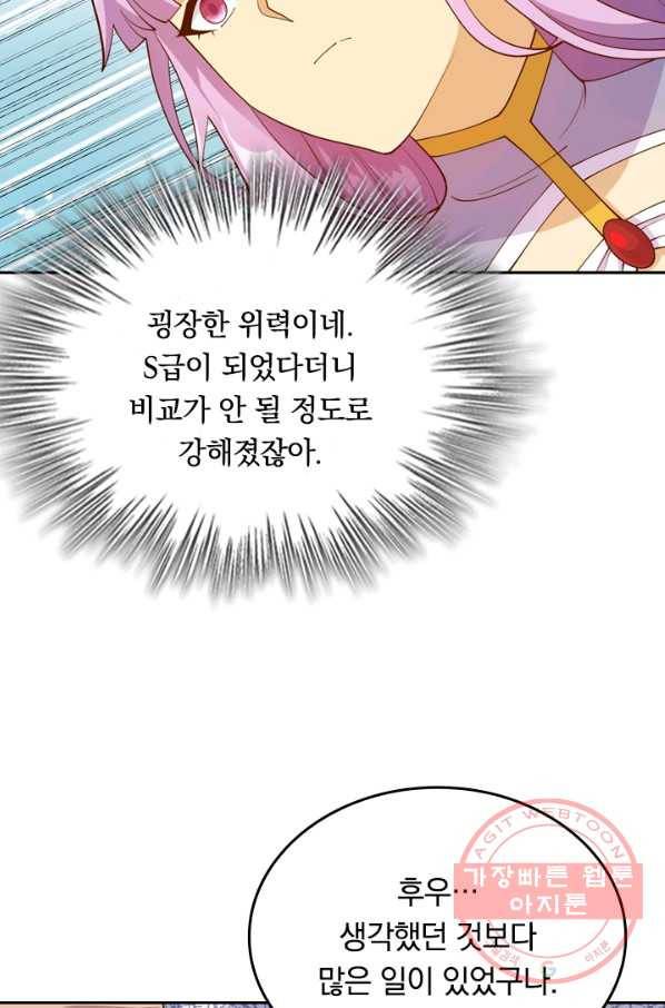SSS급으로는 부족했다 107화 65