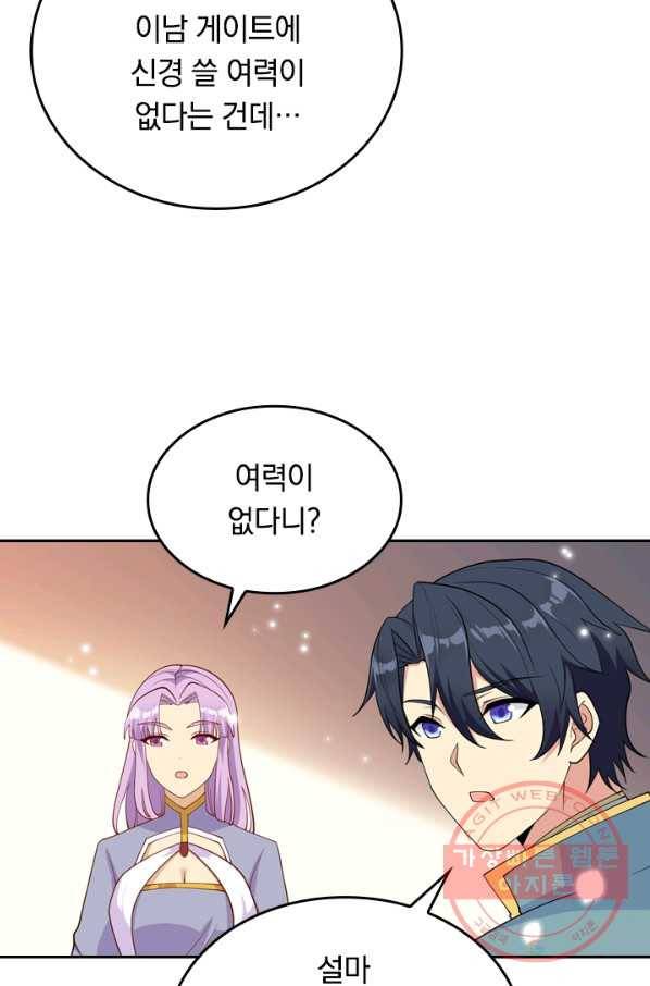 SSS급으로는 부족했다 107화 67