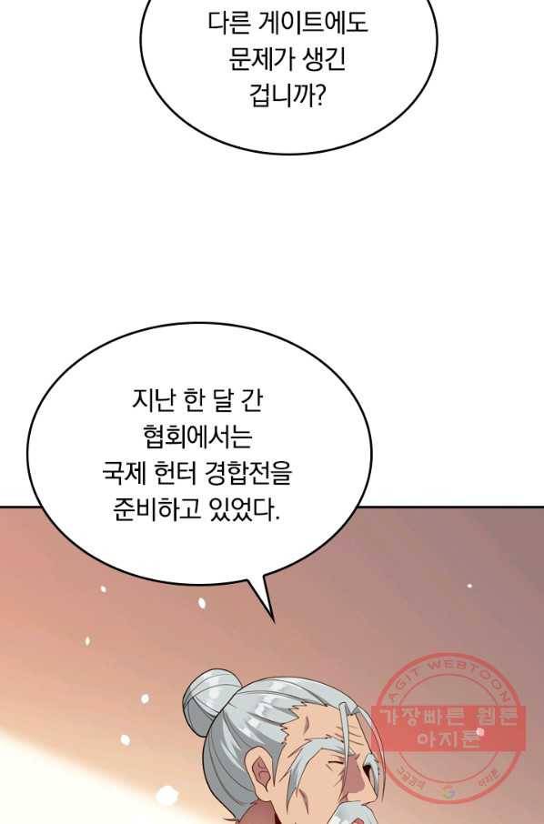 SSS급으로는 부족했다 107화 68