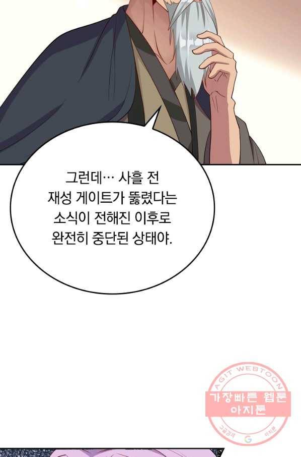 SSS급으로는 부족했다 107화 69