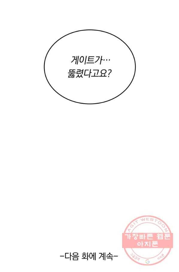 SSS급으로는 부족했다 107화 71
