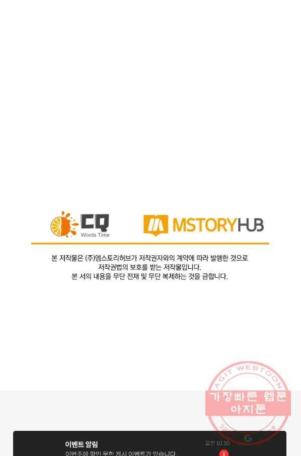 SSS급으로는 부족했다 107화 72