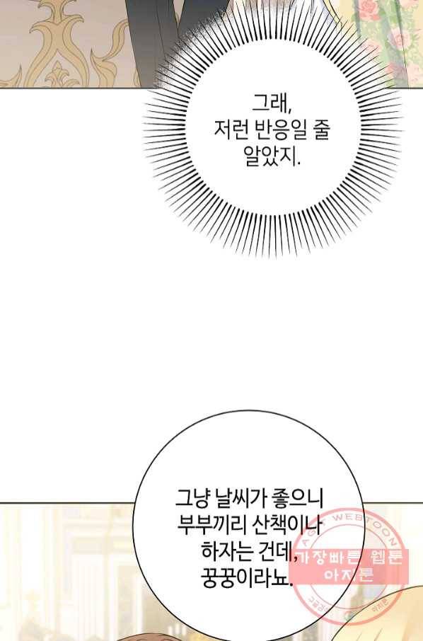 병약한? 남편의 계약 아내 7화 5