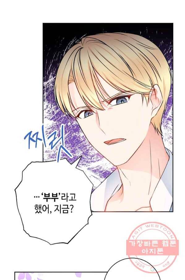 병약한? 남편의 계약 아내 7화 7