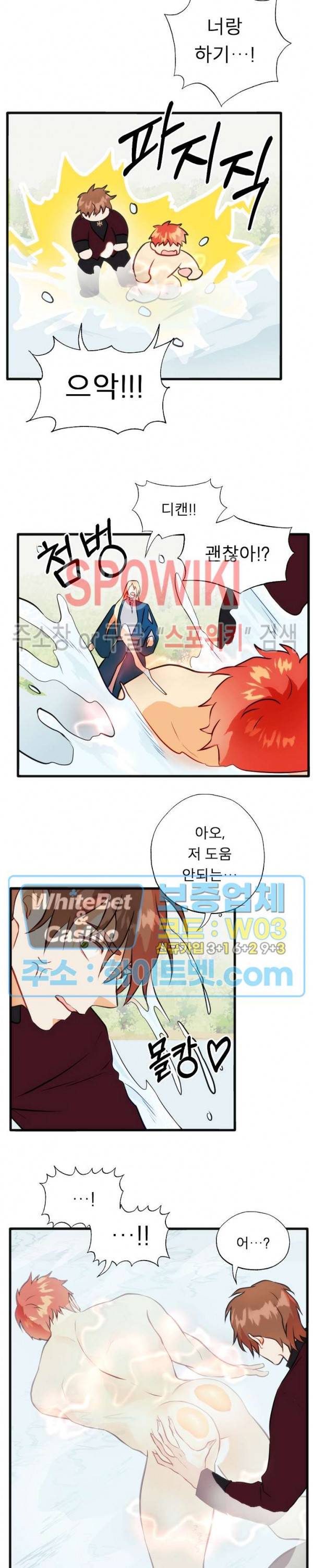 에로 마법사의 연구일지 54화 3