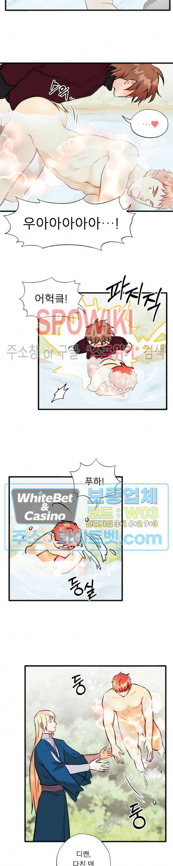 에로 마법사의 연구일지 54화 4
