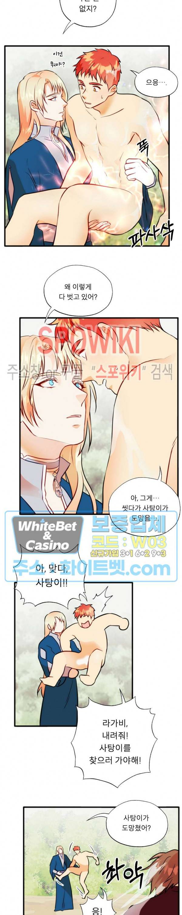 에로 마법사의 연구일지 54화 5