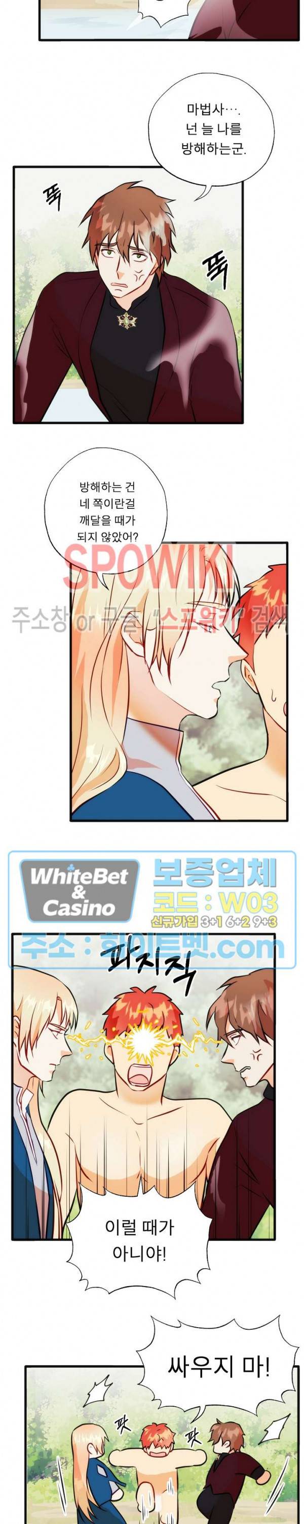 에로 마법사의 연구일지 54화 6