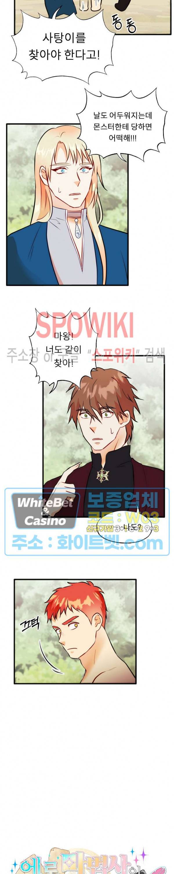 에로 마법사의 연구일지 54화 7